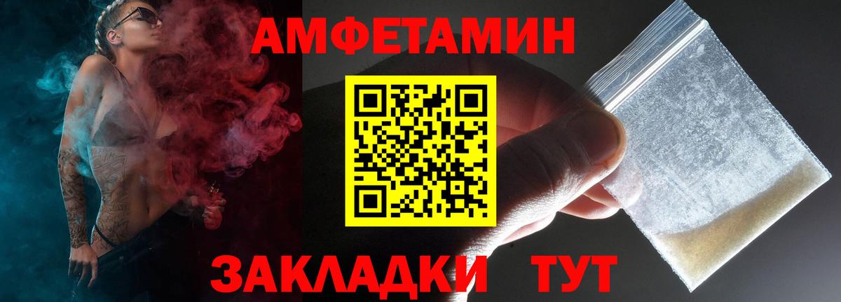 АМФЕТАМИН  Вход с VPN  Благовещенск  АМФ Розовый 