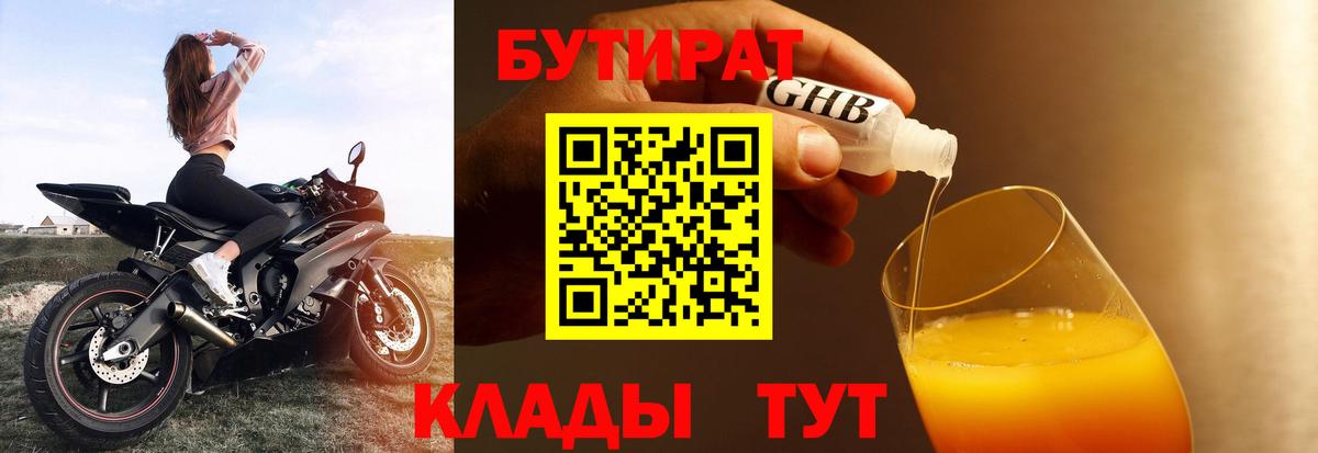 Бутират бутик  Вход с VPN  БУТИРАТ  Благовещенск 