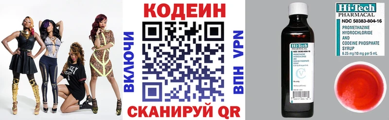 Кодеин Purple Drank  Благовещенск 