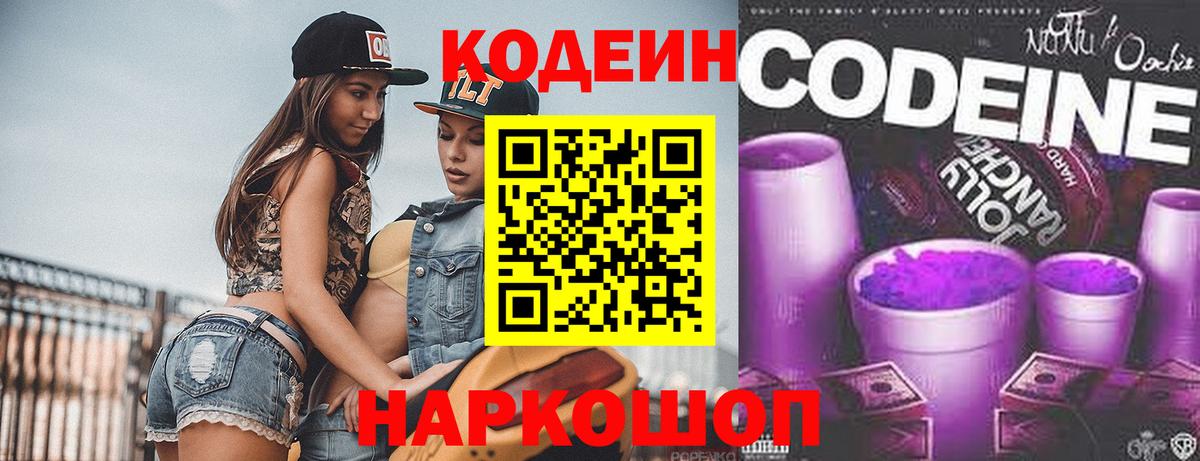 Кодеиновый сироп Lean напиток Lean (лин)  Кодеиновый сироп Lean напиток Lean (лин)  Вход с VPN  Благовещенск 