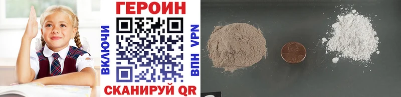 ГЕРОИН хмурый  Благовещенск 
