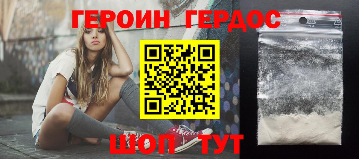 Героин герыч Благовещенск