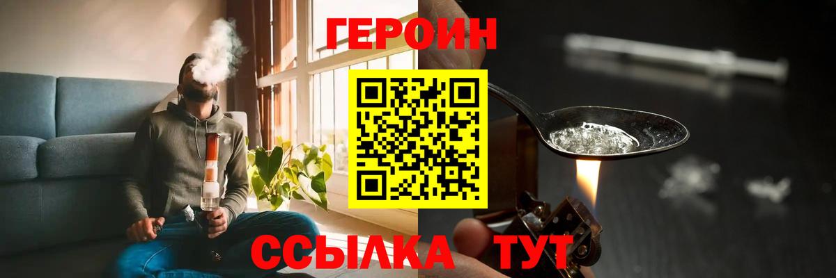 ГЕРОИН белый  Вход с VPN  Благовещенск 