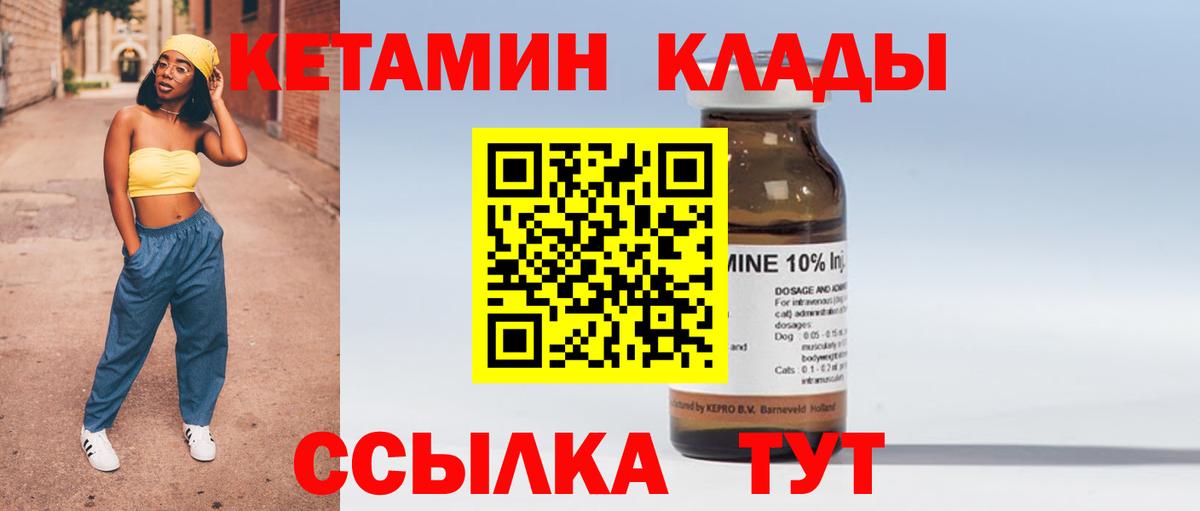 Кетамин VHQ  КЕТАМИН ketamine  Вход с VPN  блэк спрут зеркало  Благовещенск 