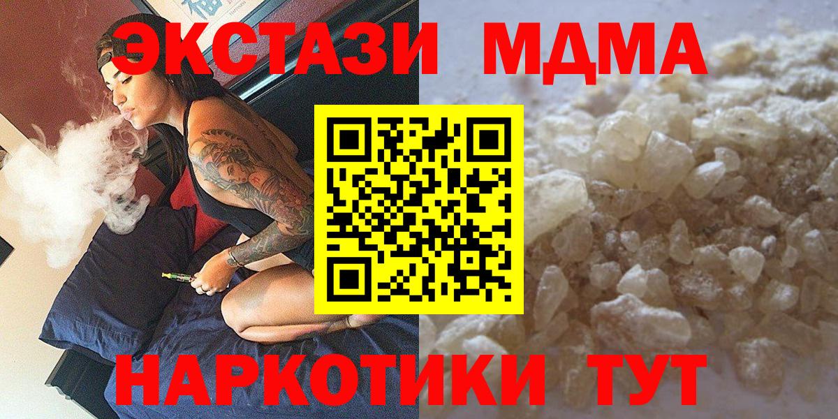 MDMA Molly  Вход с VPN  Благовещенск  МДМА Molly 