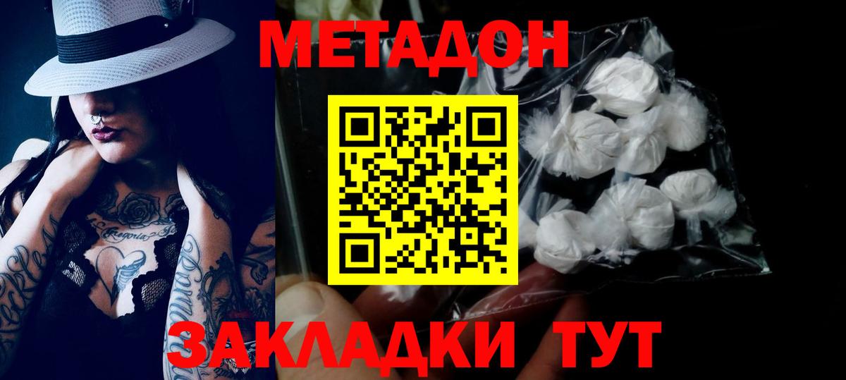 Метадон VHQ  блэк спрут как войти  маркетплейс телеграм  Вход с VPN  Благовещенск 
