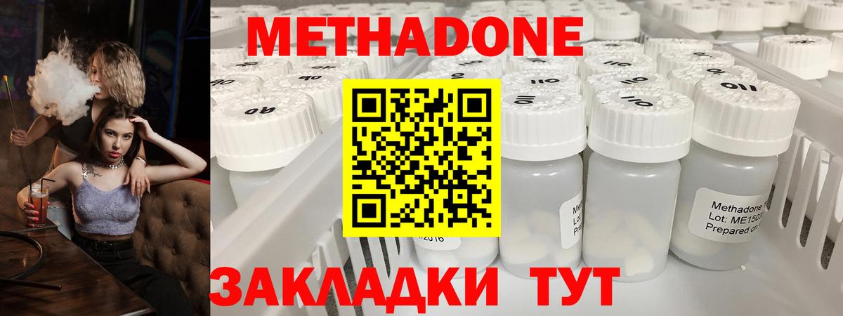 Метадон methadone Благовещенск