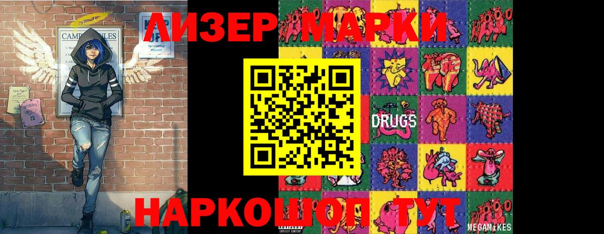 Марки NBOMe  Марки 25I-NBOMe 1500мкг  Вход с VPN  Марки 25I-NBOMe 1500мкг  Благовещенск 